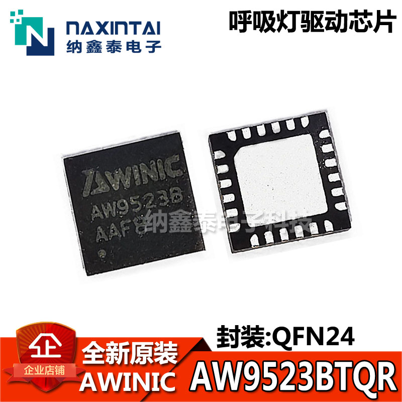 全新原装 AW9523B AW9523BTQR 贴片QFN24 16路呼吸灯驱动芯片