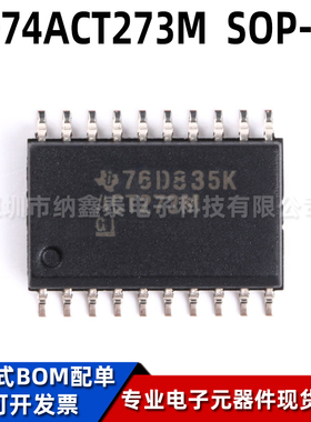 全新原装 CD74ACT273M 贴片 SOP-20 D型八路触发器 逻辑芯片
