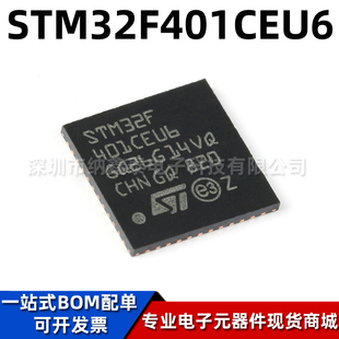 全新原装STM32F401CEU6 UFQFPN-48 ST单片机芯片 32位微控制器MCU
