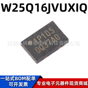 全新原装 贴片 W25Q16JVUXIQ UFDFN-8 3V 16M-bit串行闪存芯片