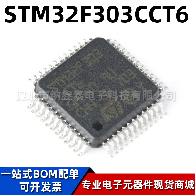 全新原装STM32F303CCT6 LQFP-48 ST单片机芯片 32位微控制器-MCU