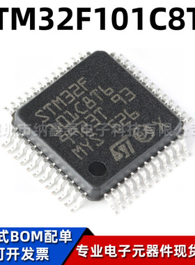 全新原装 STM32F101C8T6 LQFP-48 ST单片机芯片 32位微控制器MCU