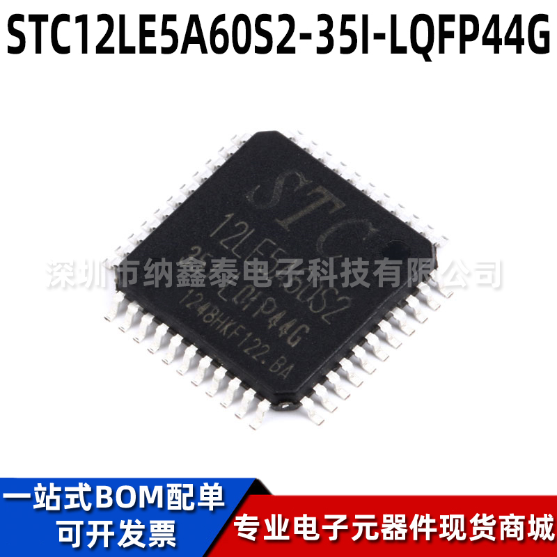 STCIC芯片微控制器全新原装