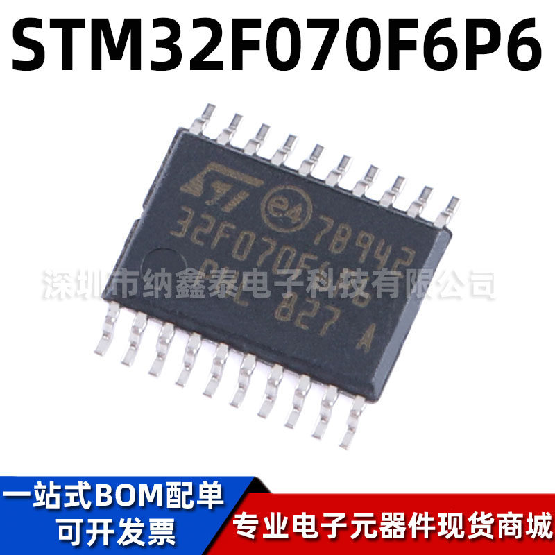 ST/意法STM32F070F6P6微控制器
