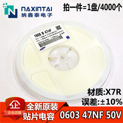 0603贴片电容 1608 47NF 50V 473K 误差10% 材质X7R CL10B473KB