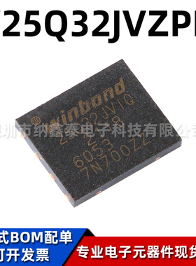 全新原装 贴片 W25Q32JVZPIQ WSON-8 3V 32M-bit串行闪存芯片