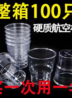 一次性杯子硬质航空杯食品级加厚耐高温透明太空杯结实耐用家用