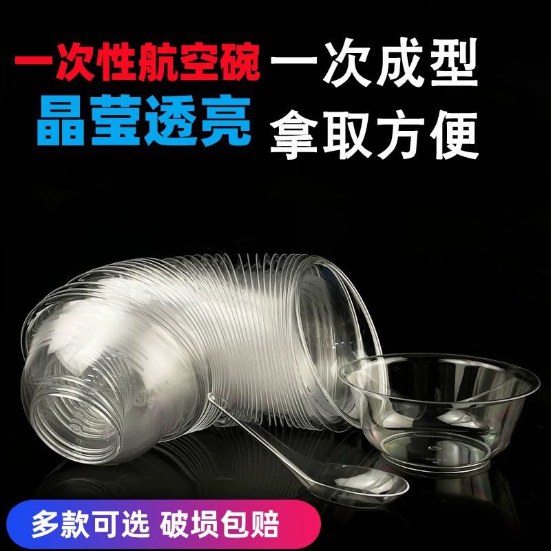 一次性碗硬塑水晶碗家用食品级耐高低温火锅餐具透明硬质航空饭碗
