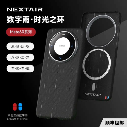 华为Mate60pro+凯夫拉手机壳