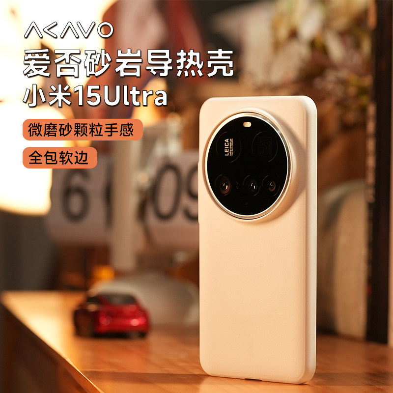 小米15Ultra导热砂岩全包手机壳图片
