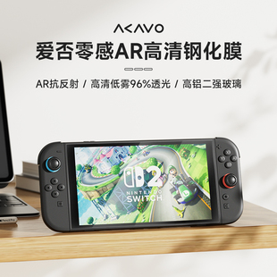 爱否零感AR增透抗反射钢化膜适用于任天堂Switch2代轻薄爽滑AR高清抗反射玻璃膜NS2全覆盖AR高清抗指纹钢化膜