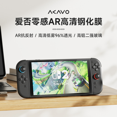 任天堂Switch2代AR增透钢化膜