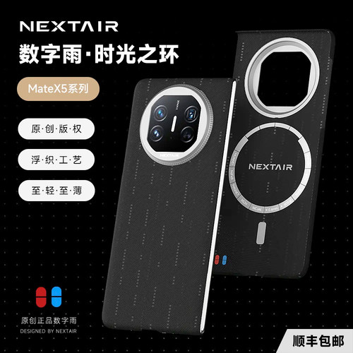 华为MateX5凯夫拉手机壳
