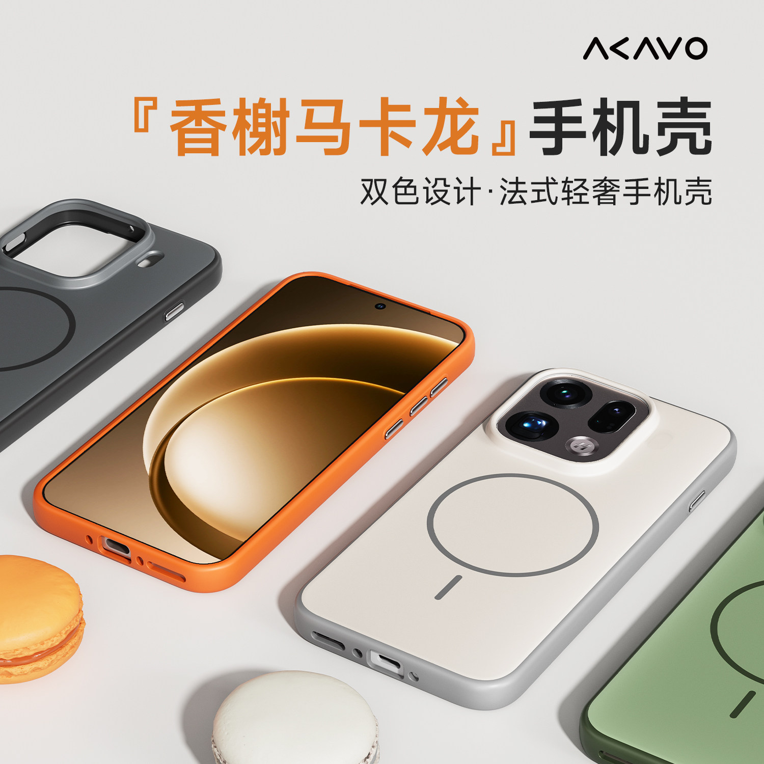 爱否X9Pro香榭马卡龙磁吸壳图片