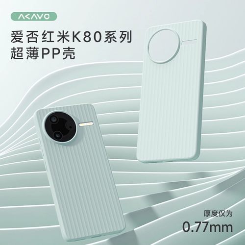 清仓爱否棒棒糖轻薄PP壳