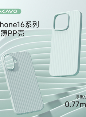 爱否棒棒糖手机壳适用iPhone17ProMax超轻薄散热PP手机壳苹果16promax简约3D瓦楞手机保护套超火新款高级感壳