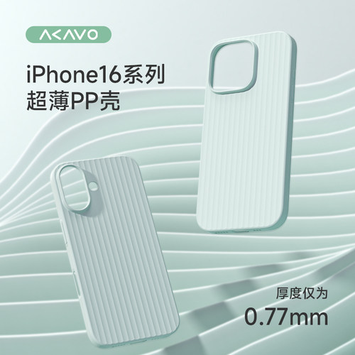 适用于iPhone16 17 手机壳超薄简约PP瓦楞壳