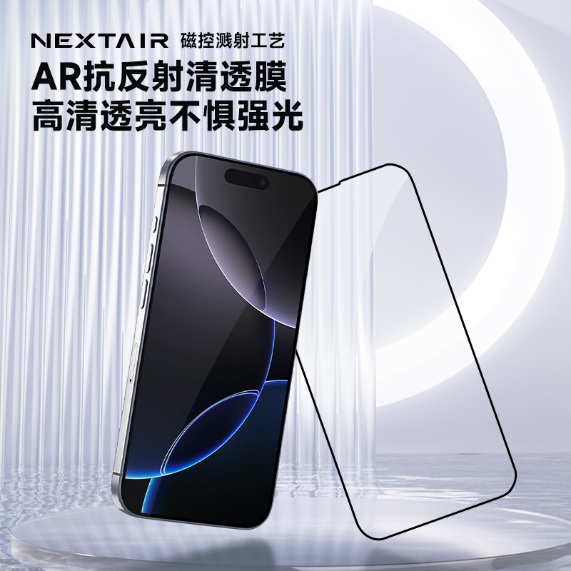 iPhone17AR增透抗反射钢化膜