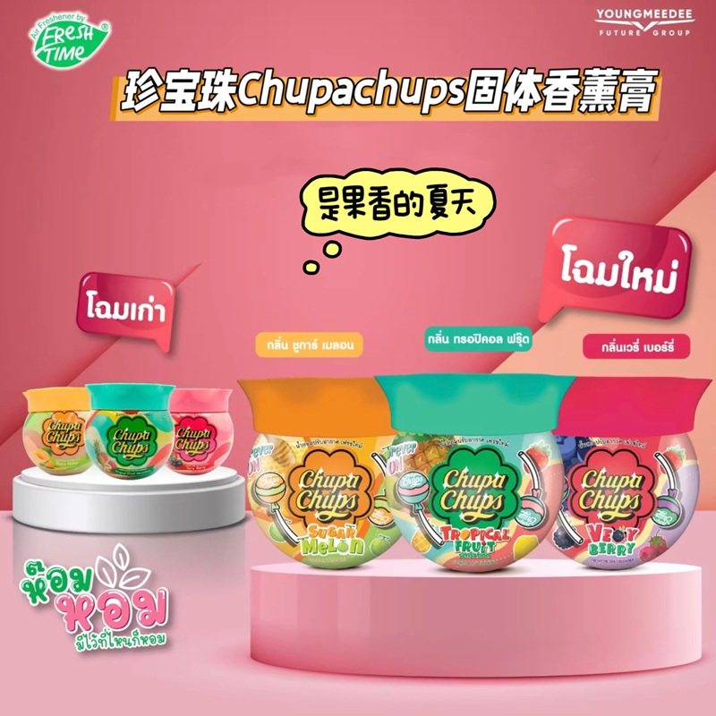 泰国珍宝珠chupachups果味香薰膏图片