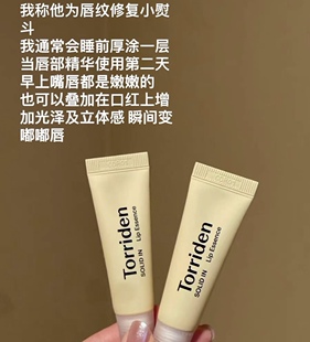 唇部熨斗!韩国桃瑞丹torriden唇部精华润唇膏去死皮淡化唇纹保湿