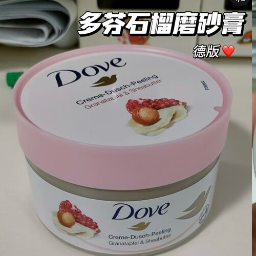 保税！真的好爱石榴！德版多芬Dove石榴坚果磨砂膏225ml温和清洁