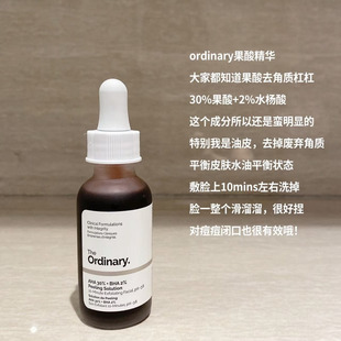保税！成份党宝藏！加拿大The Ordinary30%果酸面膜水杨酸精华