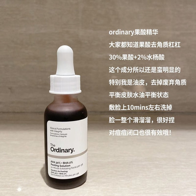 保税！成份党宝藏！加拿大The Ordinary30%果酸面膜水杨酸精华