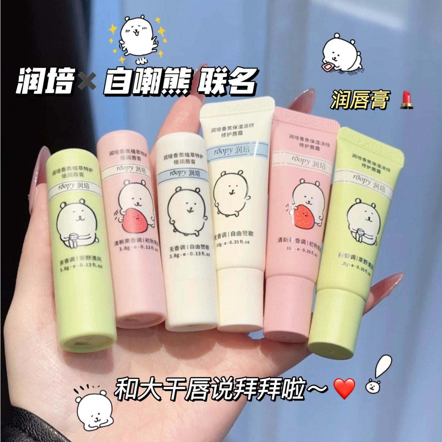 超可爱！自嘲熊联名！润培润唇膏保湿淡化唇色独立包装修护唇霜,美容护肤/美体/精油,润唇膏,淘宝优惠券,粉丝福利购,淘宝优惠卷