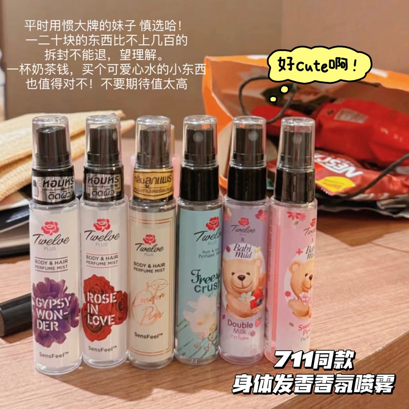 泰国TwelvePlus身体发香喷雾