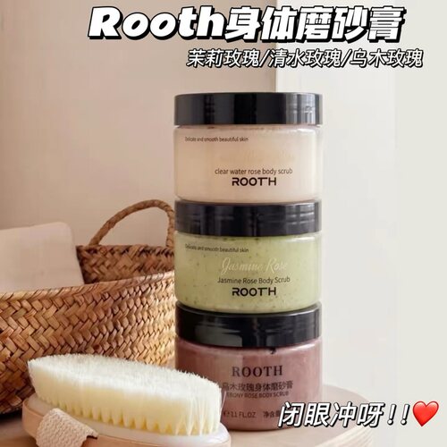 绝了！ROOTH身体磨砂膏去角质清洁保湿茉莉玫瑰乌木玫瑰香氛护理