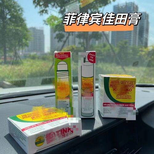 菲律宾佳田膏防蚊止痒