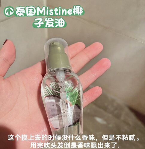 泰国Mistine椰子发油 头发护理护发素 护发精油 免洗修复顺滑柔顺