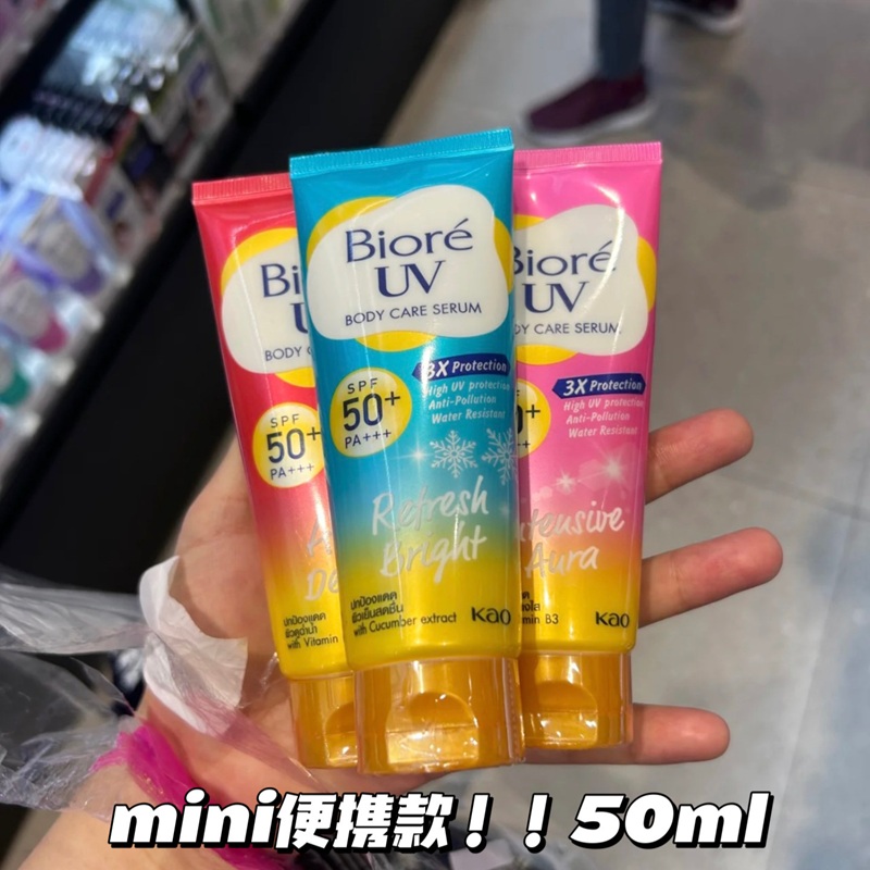 保税!mini便携款小支装!泰国碧柔防晒霜50ml清爽不粘腻补水滋润