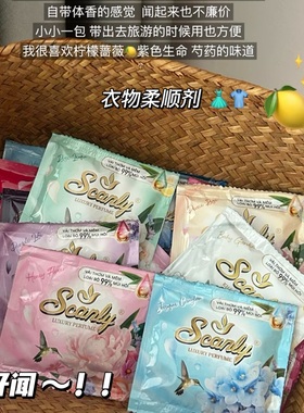 香香的！越南Scanly香氛衣物柔顺剂浓缩持久留香防静电衣物护理