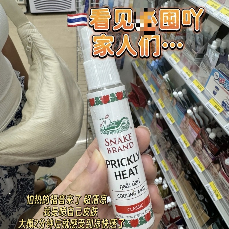 保税！清凉一夏！泰国蛇牌snake brand清凉喷雾止汗清爽去痱子