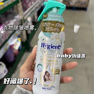 泰国Hygiene衣物除皱香氛喷雾