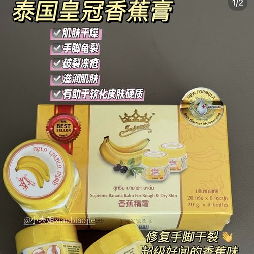 保税！和干裂拜拜！一盒6瓶supreme泰国香蕉膏防裂膏脚裂精霜