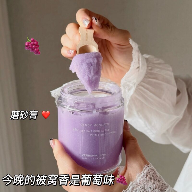 好爱芝芝葡萄味！VERBENA LINN身体磨砂膏去角质鸡皮滋润保湿清洁