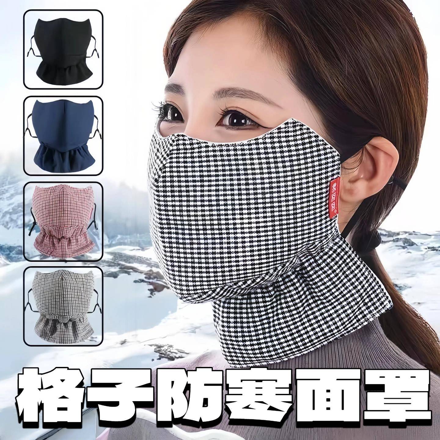 秋冬季格子保暖口罩女高颜值3d立体显脸小保暖骑车防风防寒面罩