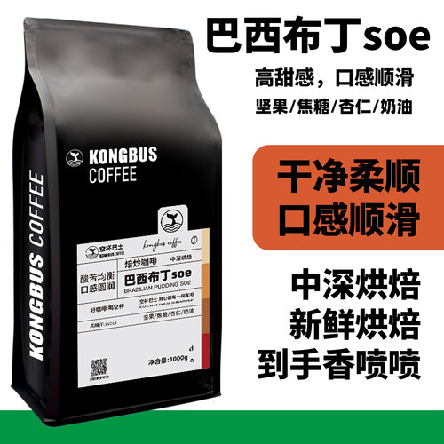 空杯巴士阿拉比卡巴西顺滑咖啡豆