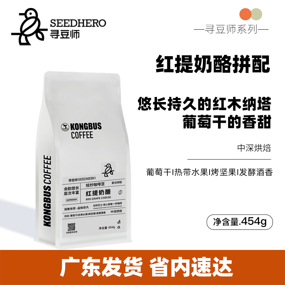 寻豆师 精品红提奶酪阿拉比卡意式拼配中深烘浓缩美式拿铁咖啡豆,咖啡/麦片/冲饮,咖啡豆,淘宝优惠券,粉丝福利购,淘宝优惠卷