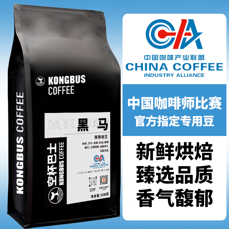 空杯巴士黑马拼配咖啡豆粉可磨粉