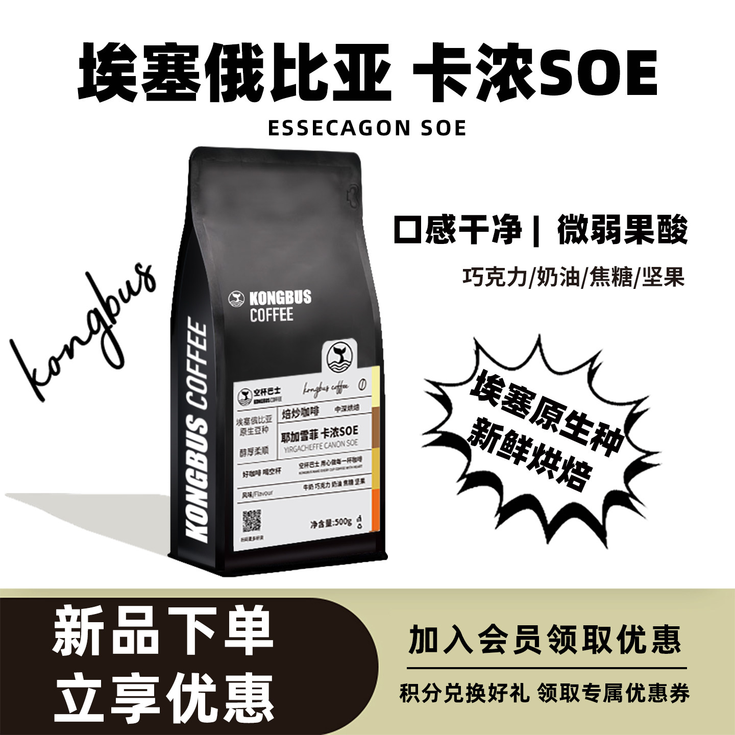 空杯巴士埃塞俄比亚耶加雪菲卡浓SOE咖啡水洗咖啡手冲单品咖啡豆