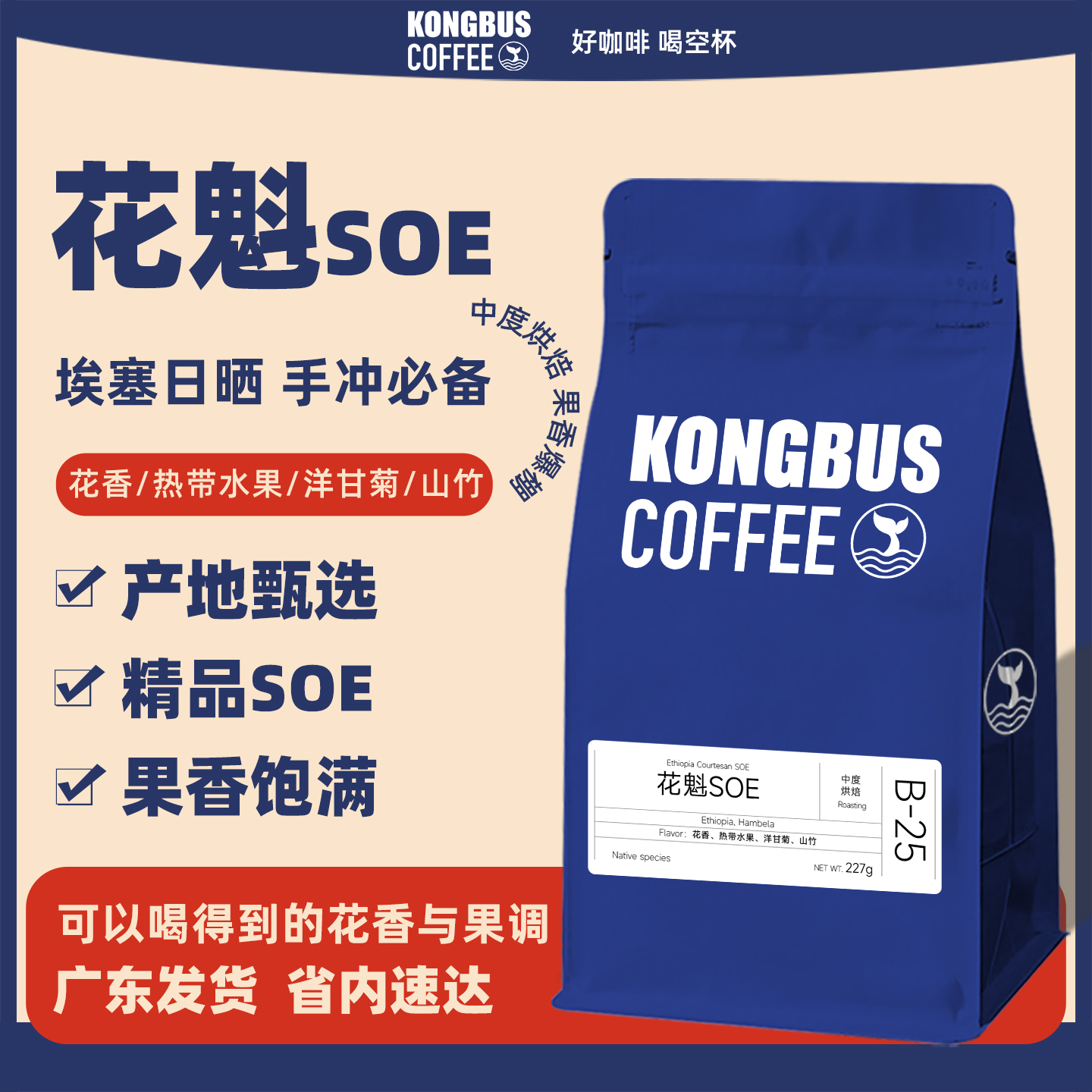 空杯巴士花魁埃塞甜感咖啡豆