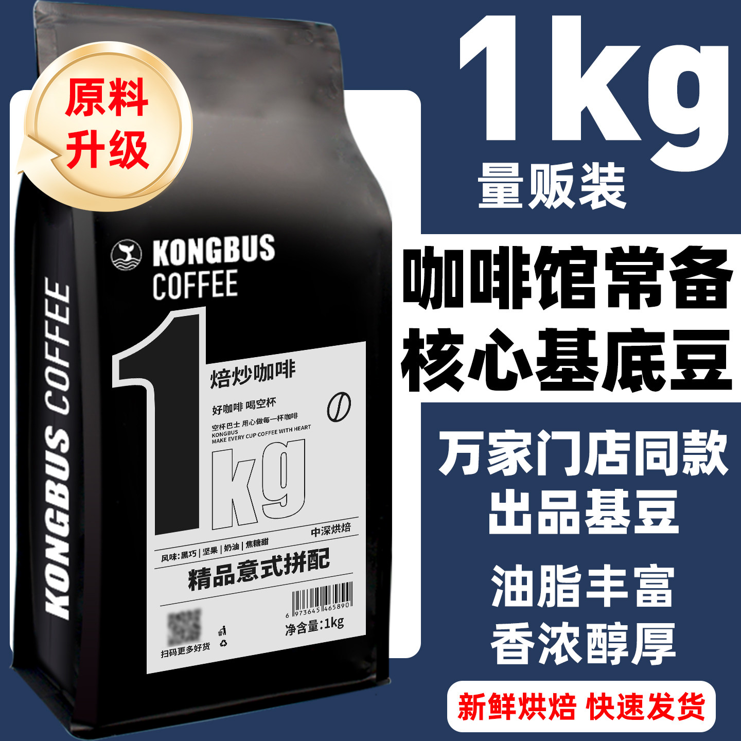 空杯巴士精品意式拼配咖啡豆1kg