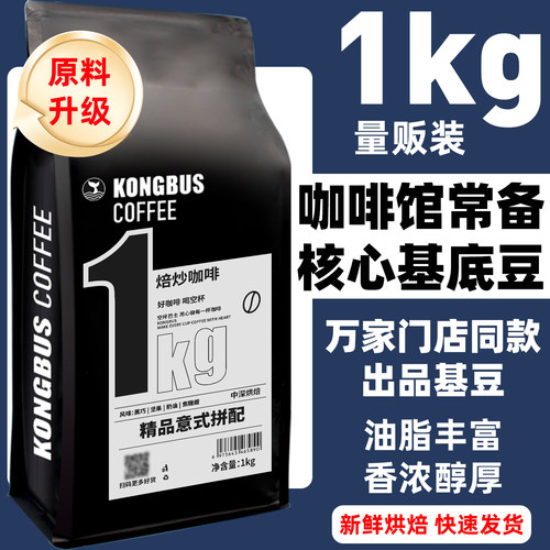 空杯巴士精品意式拼配咖啡豆1kg