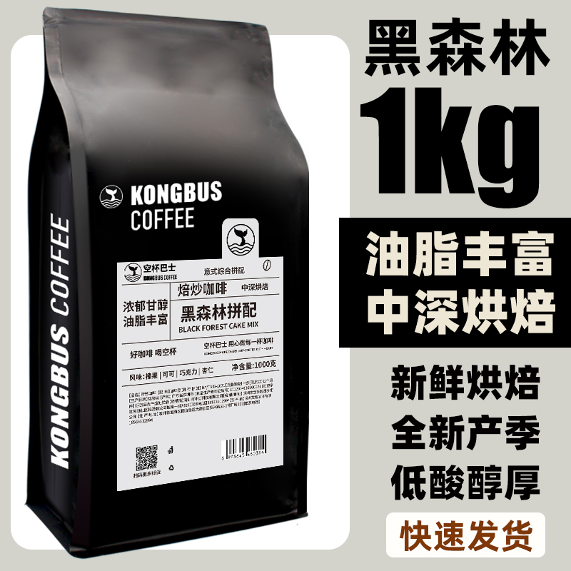 空杯巴士拼配意式拼配香醇浓厚