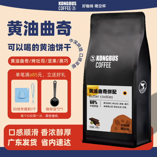 空杯黄油曲奇阿拉比卡香醇咖啡豆
