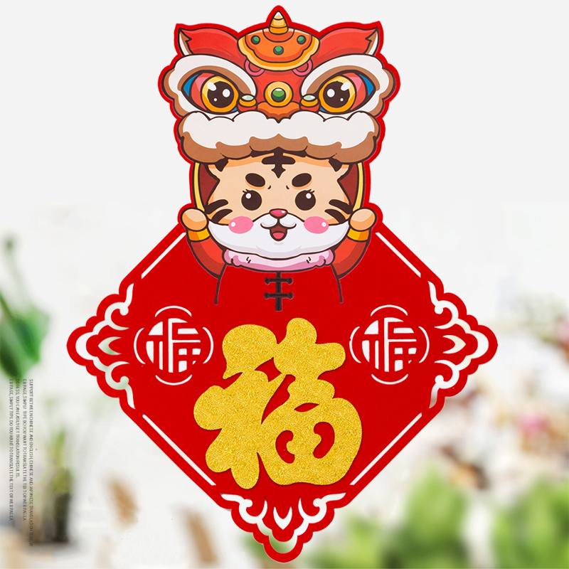 2022年虎年福字门贴植绒布卡通创意窗花大门玻璃新年装饰春节贴纸