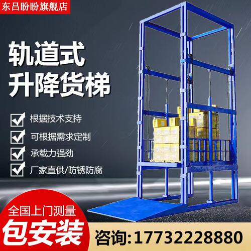东吕盼盼轨道式升降平台可定制